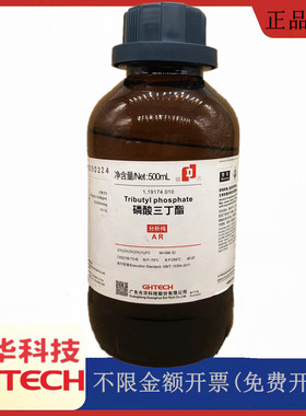 光华科技华大试剂 磷酸三丁酯 AR分析纯500ml试剂CAS:126-73-8