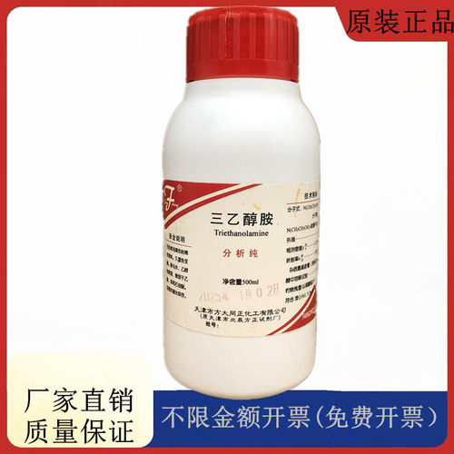 方大同正化工，方正试剂 三乙醇胺 分析纯AR500mlCAS号:102-71-6