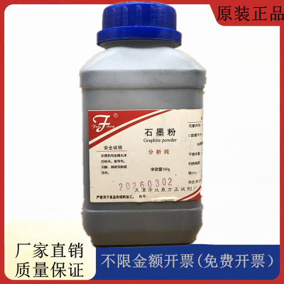 方大同正化工 方正试剂 石墨粉 AR500g分析纯试剂CAS:7782-42-5