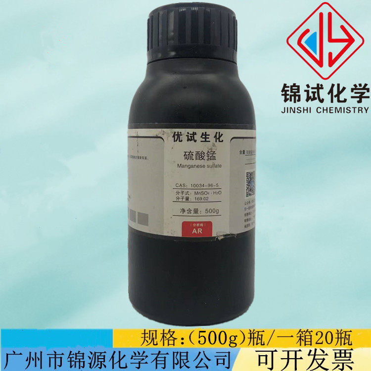 一水合硫酸锰 分析纯AR500g化学试剂含量 99%CAS:10034-96-5,工业油品/胶粘/化学/实验室用品,试剂,淘宝优惠券,粉丝福利购,淘宝优惠卷