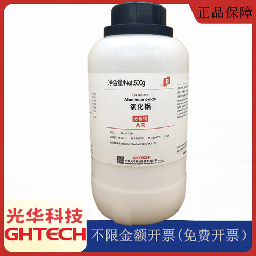 光华科技华大试剂 氧化铝 325目 分析纯AR500g试剂 CAS:1344-28-1