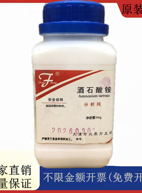 方大同正化工（方正试剂 ）(+)-酒石酸铵 AR500gCAS:3164-29-2