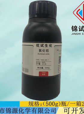 氧化铝 分析纯AR500g化学试剂 CAS:1344-28-1