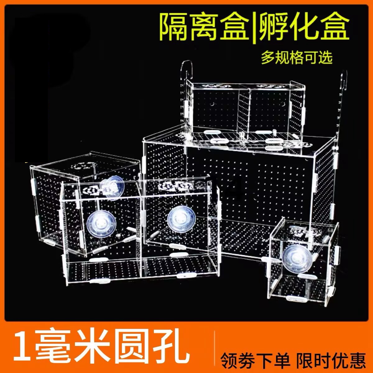 鱼缸隔离盒亚克力箱水族