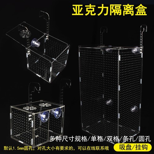 鱼缸隔离盒板亚克力吸盘