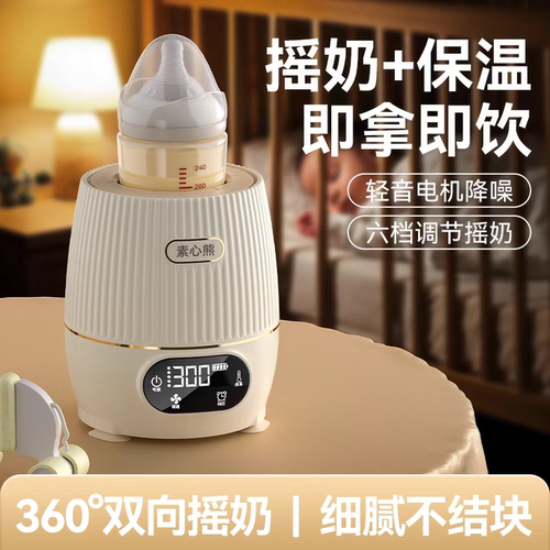 边摇奶边保温智能摇奶器
