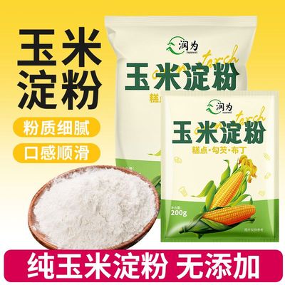 玉米淀粉勾芡食用烘焙家用玉米粉蛋糕雪媚娘添加粉嫩生粉用粟肉粉