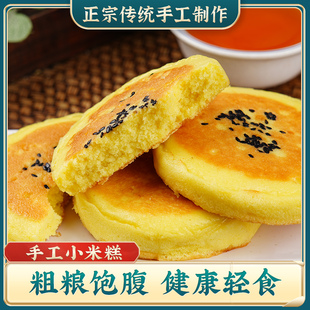 东北特产玉米面小米面饼子粗粮杂粮铁锅大饼子糯米糕营养早餐