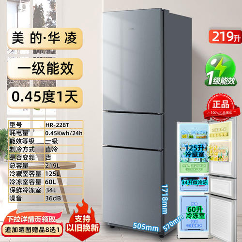 美的出品华凌冰箱228T银色换仓发货链接