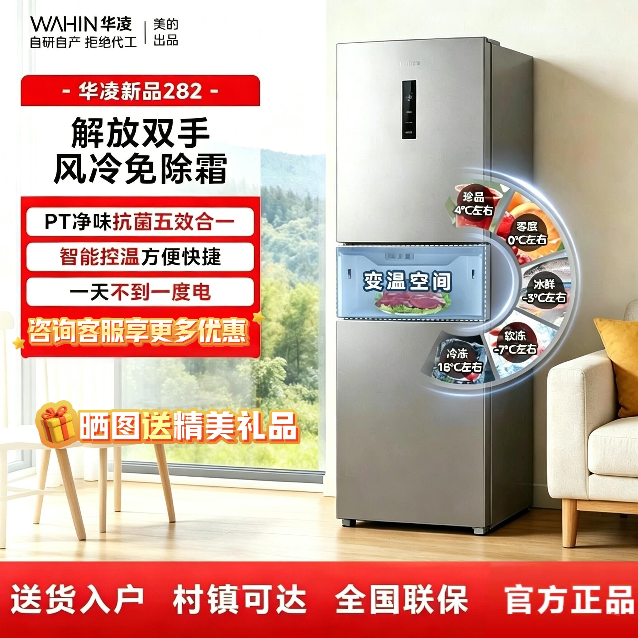 美的出品华凌HR-282WTP冰箱风冷无霜三门一级节能官方直发链接图片
