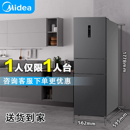 美的三开门冰箱家用风冷无霜租房