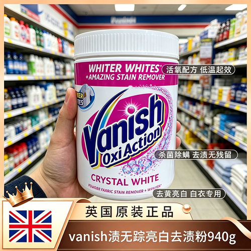 英国进口渍无踪Vanish去渍粉漂白