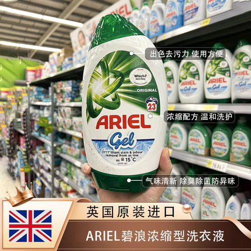 英国进口Ariel碧浪浓缩洗衣液