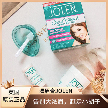 英国正品jolen漂眉膏漂淡眉毛染眉剂女士温和低敏漂胡剂唇毛脱色