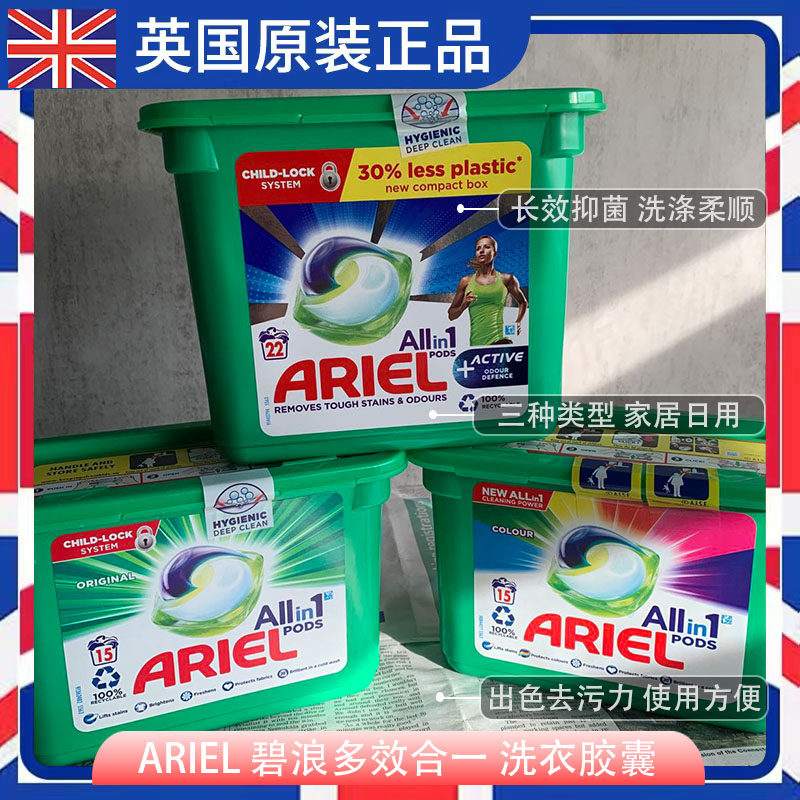 英国进口ARIEL 3in1 PODS 碧浪洗衣液胶囊水晶凝珠13粒清新护色怎么看?