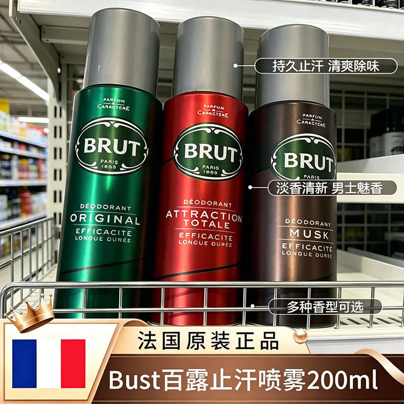 欧洲原装进口Brut百露男士止汗香体喷雾香氛男士抑汗喷雾 200ml