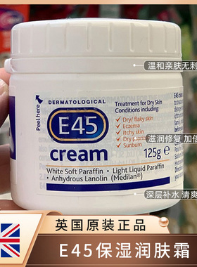 英国进口大白罐E45保湿霜深层补水滋润面霜婴儿孕妇可用秋冬男女