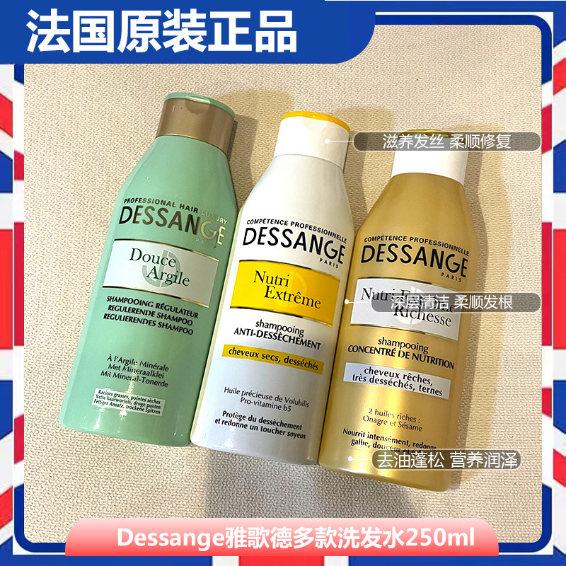 法国进口dessange雅歌德桑去屑顺滑洗发水 头皮去油控油补水250ml