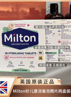 56片英国进口milton消毒泡腾片食品级婴儿宝宝奶瓶玩具餐具杀菌
