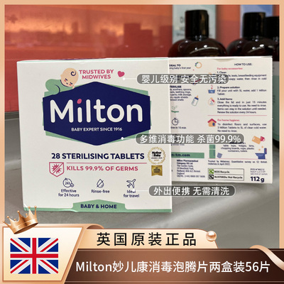 56片英国进口milton餐具玩具消毒