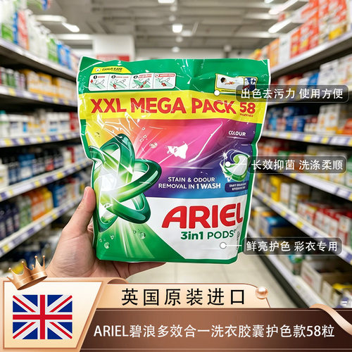 英国进口ARIEL碧浪洗衣液胶囊