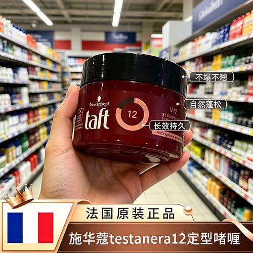 法国施华蔻testanera12定型发胶