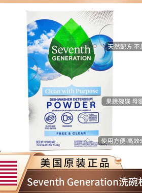美国seventh generation天然洗碗机专用粉洗涤剂粉1.28公斤