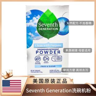 美国seventh generation天然洗碗机专用粉洗涤剂粉1.28公斤