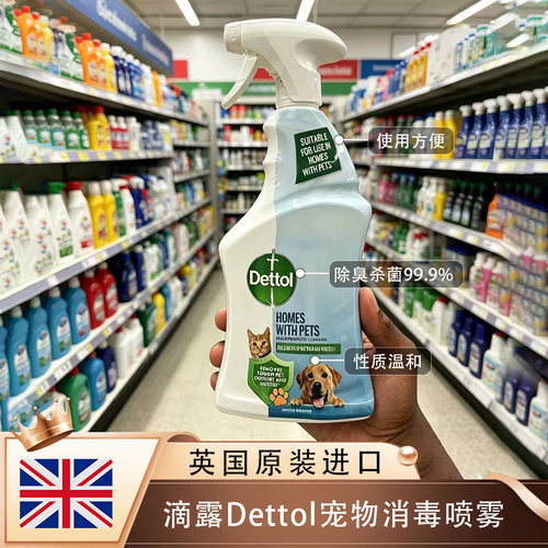 英国滴露宠物消毒除菌除味喷雾