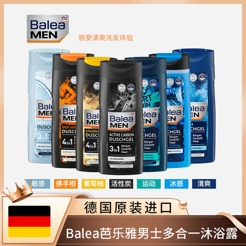 德国balea芭乐雅男士沐浴露