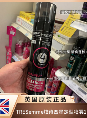 英国进口炫诗Tresemme强力定型喷雾100ml持久发型刘海快干防毛躁