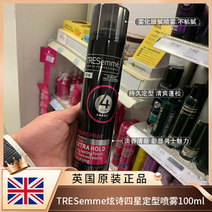 英国进口炫诗Tresemme强力定型喷雾100ml持久发型刘海快干防毛躁
