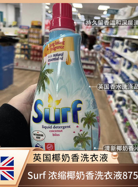 英国进口Surf洗衣液薰衣草椰奶香桃红多种香型持久闻浓胶囊凝珠