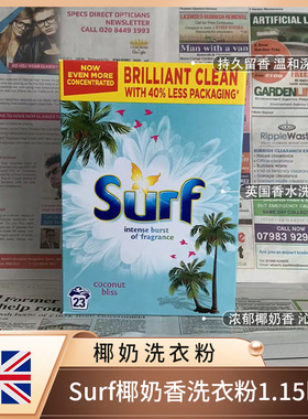 英国进口Surf椰奶香洗衣粉香味持久香草芬芳家用衣物温和清洁去污
