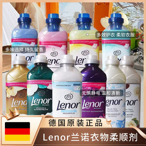 德国进口Lenor兰诺柔顺剂留香防