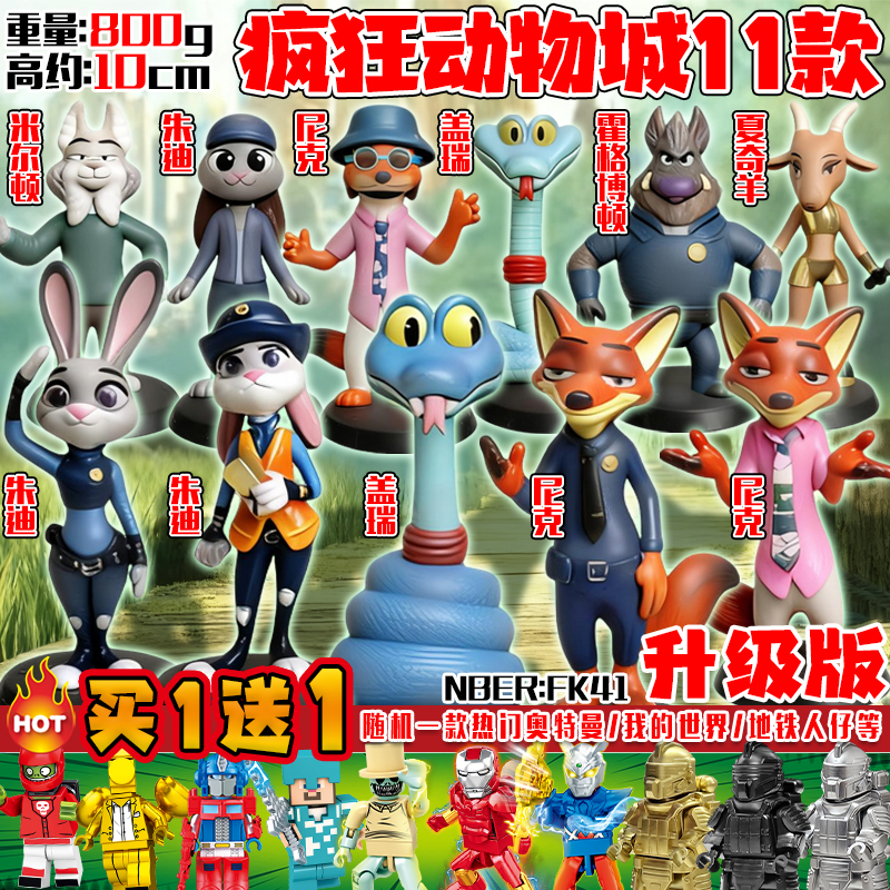 疯狂动物城2玩具新款盖瑞朱迪