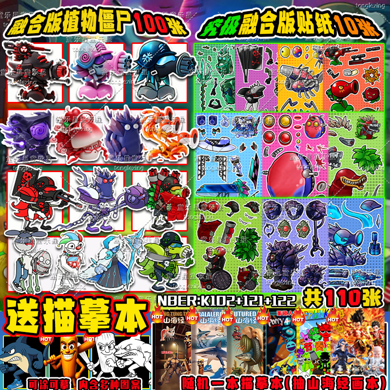 究极融合植物大战僵尸贴纸