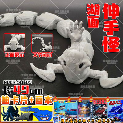 湖面伸手怪深海怪兽海底生物模型关节可动手办格兰玛雅3d打印玩具