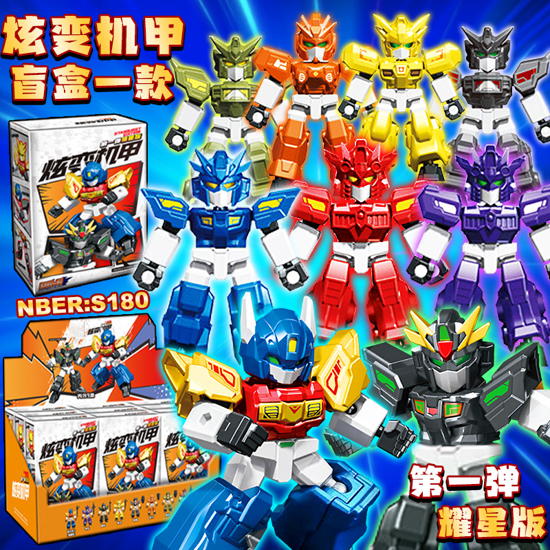 炫变机甲炫变机甲积木