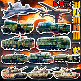 5C洲际核导弹钥匙扣2025年新款小挂件玩具武器100式坦克模型挂饰