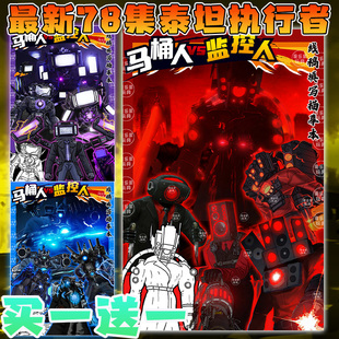 2025新款泰坦执行者画画本学生涂色监控人描摹本音响人天文马桶人