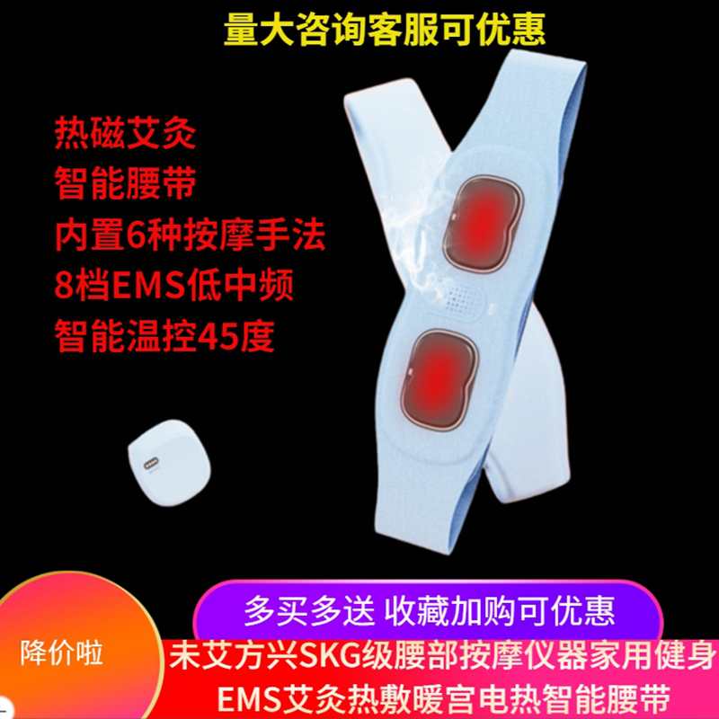 腰带按摩未艾方兴工厂直销