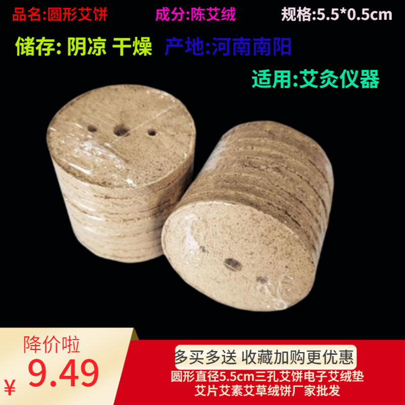 圆形直径5.5cm三孔艾饼电子艾绒垫艾片艾素艾草绒饼厂家批发