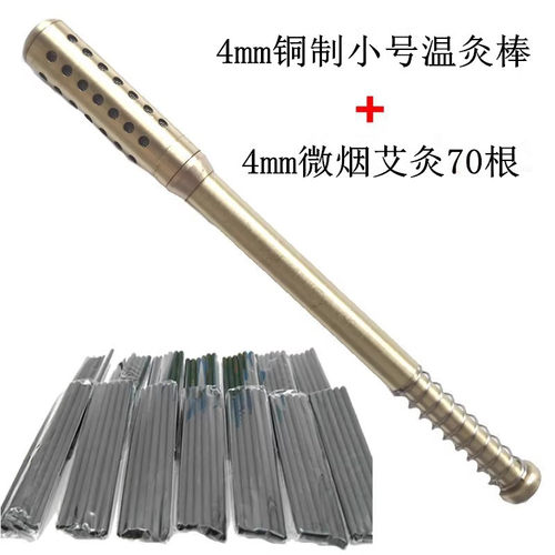 面部温灸棒有丝网铜质艾条棒器具4毫米按摩滚动热小号温灸盒家用