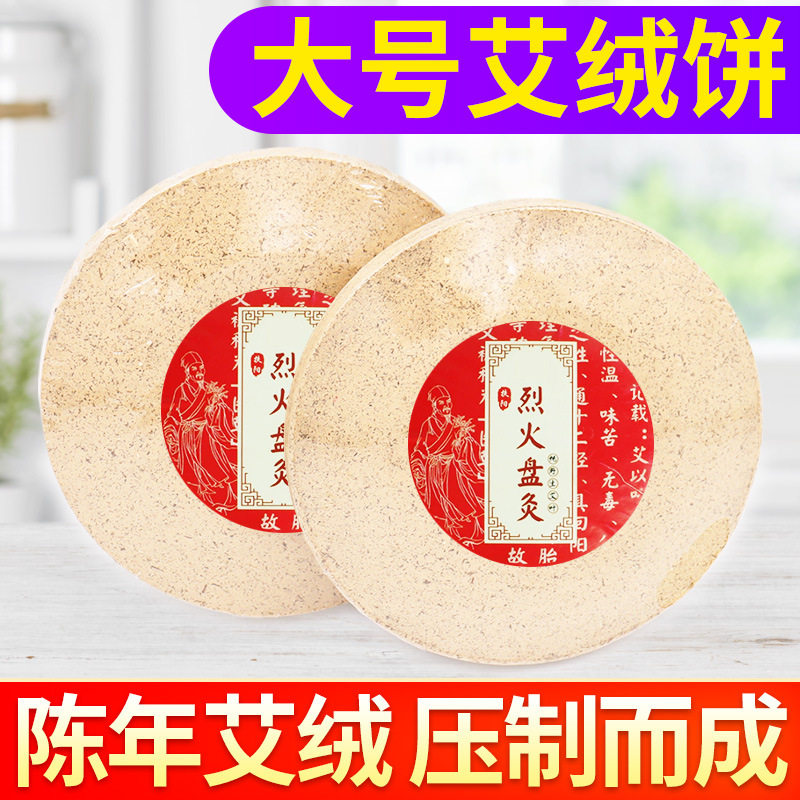 艾绒饼烈火盘灸艾灸盒加热仪器熏蒸仪泡脚家用艾柱条圆形黄金绒饼