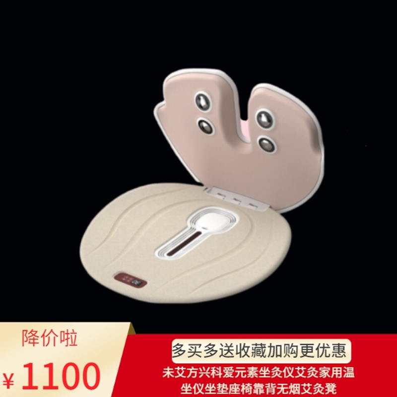 未艾方兴科爱元素坐灸仪艾灸家用温坐仪坐垫座椅靠背无烟艾灸凳