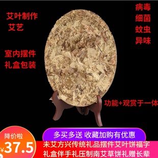 未艾方興傳統禮品擺件艾草葉餅福字禮盒伴手禮壓制送禮贈長輩辦公