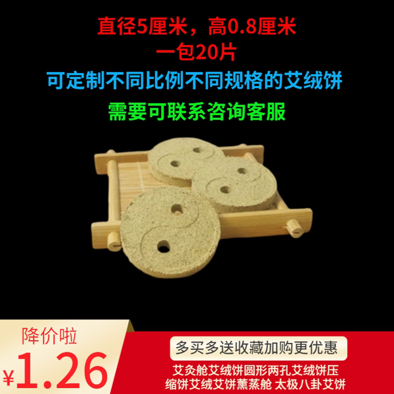 艾灸舱艾绒饼 圆形两孔艾绒饼压缩饼艾绒艾饼薰蒸舱 太极八卦艾饼