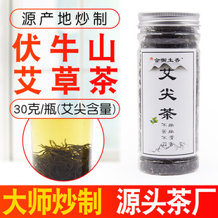 艾尖茶端午艾草炒制新茶30g泡水茶艾保健绿茶红茶入药艾叶煮鸡蛋