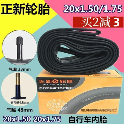 /朝阳轮胎20X1.75内胎1.50自行车内胎折叠车20寸20x2.125轮胎